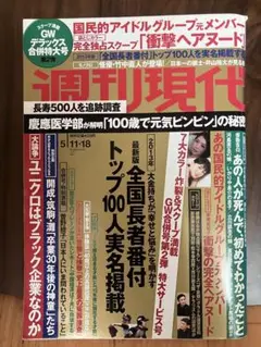 週刊現代 2013