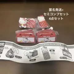 ハローキティ なつかしアイテム ミニチュアコレクション レトロキティ 4点セット