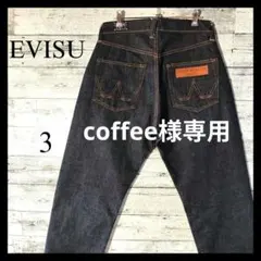 専用品★ EVISU YAMANE DELUXE HAYAOKI デニム