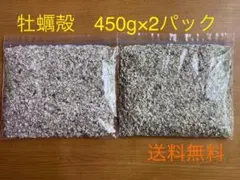 牡蠣殻チップ　９００グラムのサムネイル