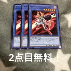 遊戯王　サイバーエンジェル-弁天-3枚セット 2点目無料 1124