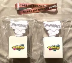 なにわ男子 LIVE TOUR 2023 POPMALL オリジナル ペンライト