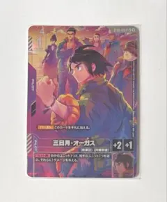 ガンダムカードゲーム 三日月・オーガス 目覚める力 アトラ パラレル 2