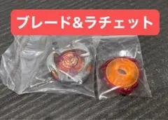 【新品未使用】ヘルズハンマー ブレード&ラチェット ベイブレードX
