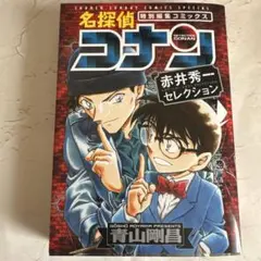 名探偵コナン 赤井秀一セレクション