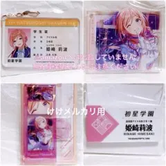 姫崎莉波 アクリルスタンド アクリルキーホルダー バッジ セット 未開封 学マス