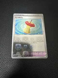 たべのこし マスターボールミラー ポケモンカード151のサムネイル