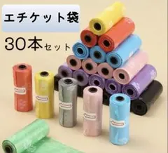 30本　エチケット袋 マナー袋 うんち袋 ごみ袋 おむつ　赤ちゃん　犬 散歩のサムネイル