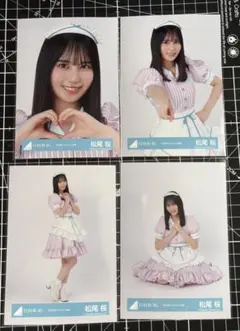 松尾桜　日向坂46 2025年　ハロウィン衣装　生写真　4種コンプ