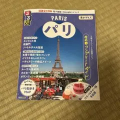 パリ