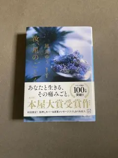 汝、星のごとく
