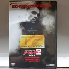 ターミネーター2 特別編 DVD