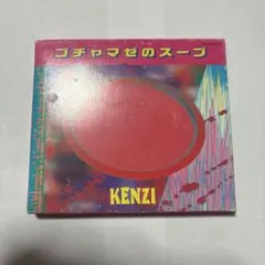 KENZI ゴチャマゼのスープ CD アルバム