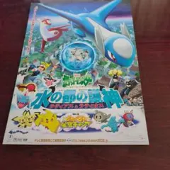 劇場版ポケットモンスター・水の都の護神ラティアスとラティオス「特別