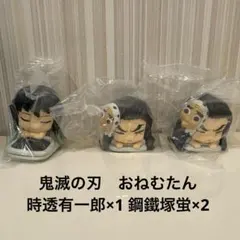 鬼滅の刃ガチャガチャ　おねむたん