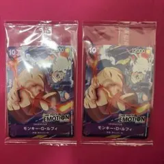 モンキー・D・ルフィ［EMOTION限定カード］ 2枚セット プロモ