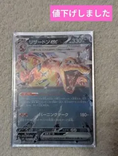リザードンex RR SV3 黒炎の支配者 066/108