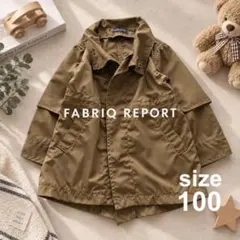 【美品】ミリタリーコート 100cm FABRIQ REPORT アウター