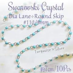 スワロフスキー【レア】ラインストーン チェーン✨#110 3mm TQ/S連爪Ⅰ