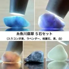 2026年最新】ラベンダー翡翠 糸魚川の人気アイテム - メルカリ