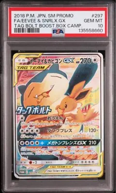 2026年最新】カビゴンgx プロモ psa10の人気アイテム - メルカリ