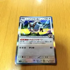 ポケモンカード　ホップのバイウールーのサムネイル