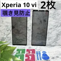 新品❤️Sony Xperia 10 Ⅵ 覗き見防止　【2枚】　フィルム　保護