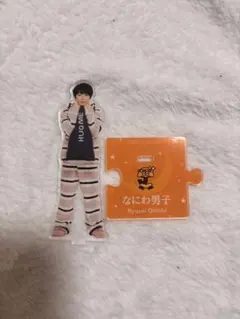 なにわ男子 大西流星 アクリルスタンド POPMALL - メルカリ