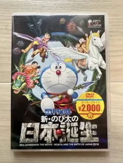 映画ドラえもん 新・のび太の日本誕生 DVDのサムネイル
