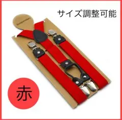 サスペンダー Y型 男女兼用 カジュアル フォーマル 赤 レッド