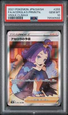 2026年最新】アセロラの予感 sr 横線あり 美品の人気アイテム - メルカリ