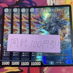 デュエルマスターズ 海龍神クリスド 4枚 ドラゴン娘