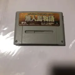 2025年最新】無人島物語 スーパーファミコンの人気アイテム