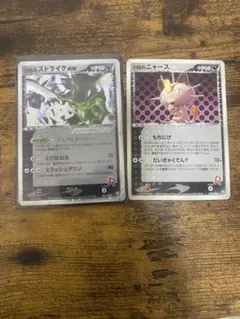 R団のニャース 、R団のストライク、R団のソーナンス拡張パック ロケット団の逆襲