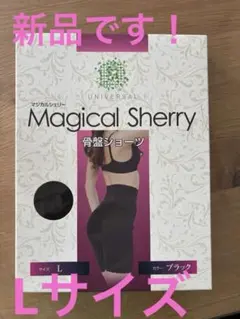 Magical Sherry 骨盤ショーツ Mサイズ ブラック - メルカリ
