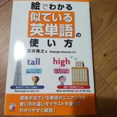 絵でわかる似ている英単語の使い方