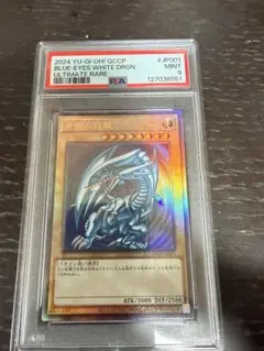遊戯王　ブルーアイズホワイトドラゴン　レリーフ　psa9のサムネイル