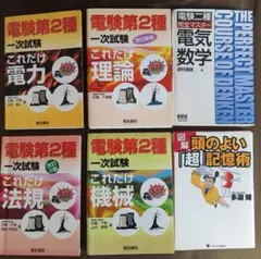 2025年最新】これだけ理論 電験2種の人気アイテム - メルカリ