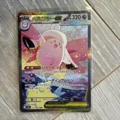 【状態A +】メガピクシーex SAR MEGA ムニキスゼロ 112/080