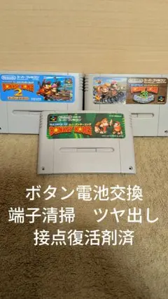 【美品】ドンキーコングシリーズ スーファミソフト 3本セット
