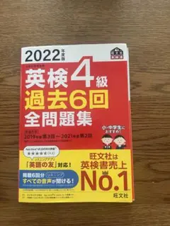 英検4級 過去6回全問題集 2022年度版