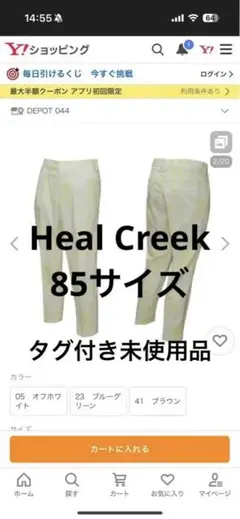 ヒールクリーク　 新品未使用　パンツ　ゴルフ　ホワイト　ボタニカル　シダ　85