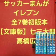 イレブン 1〜23巻セット 高橋広 七三太朗 ジャンプコミックス - メルカリ
