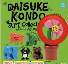 Daisuke Kondo アートコレクション マスコットフィギュア