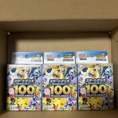 【新品未開封】スタートデッキ 100 バトルコレクション 3個セット