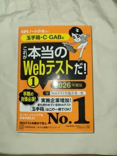 これが本当のWebテストだ！1 2026年度版