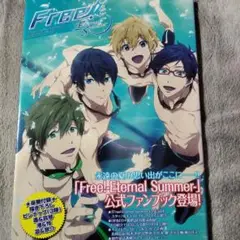 「Free!-Eternal Summer-」公式ファンブック