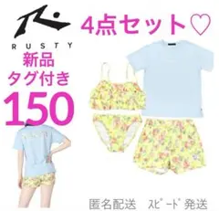 新品ラスティ150水着4点セットラッシュTシャツショートパンツセパレートフリル花