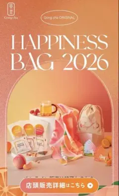 2026年最新】Gongcha福袋の人気アイテム - メルカリ