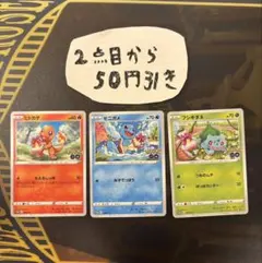 ポケモンカードゲーム　ヒトカゲ　ゼニガメ　フシギダネ　プロモ　3枚